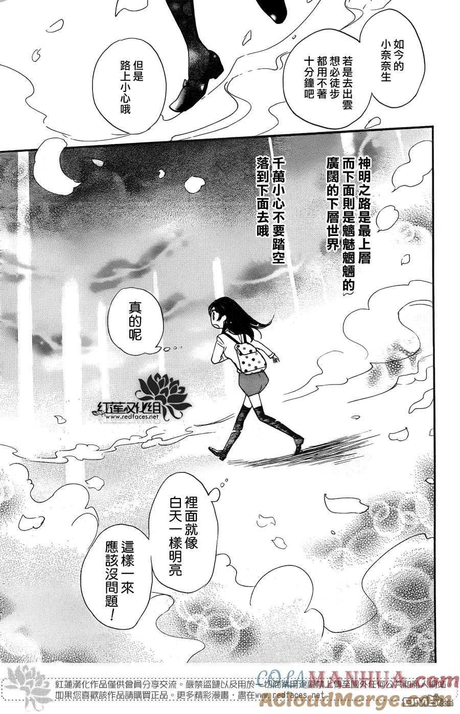 第121话-元气少女缘结神-铃木JULIETTA（第13张）