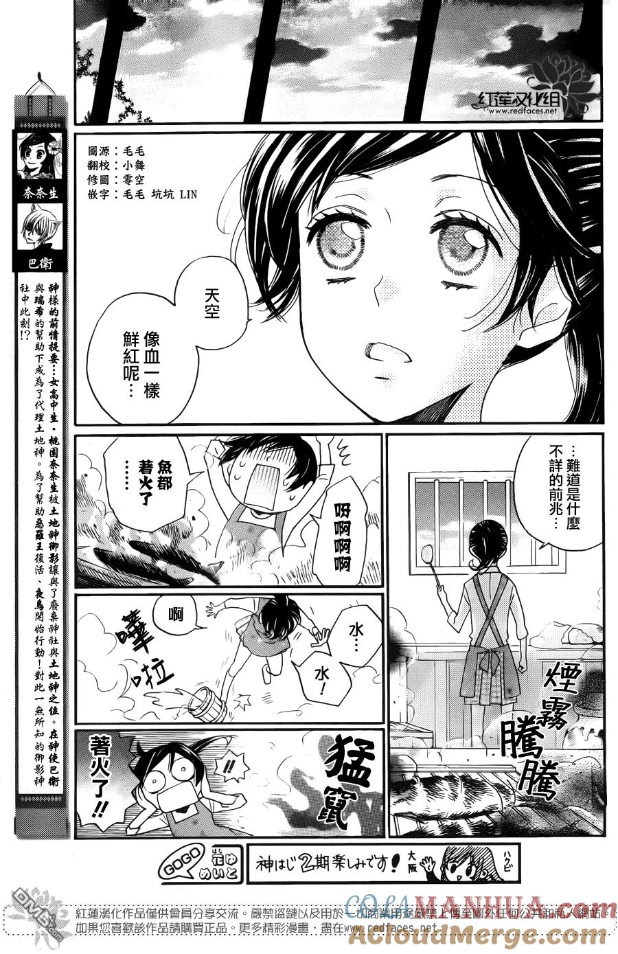 第121话-元气少女缘结神-铃木JULIETTA（第3张）
