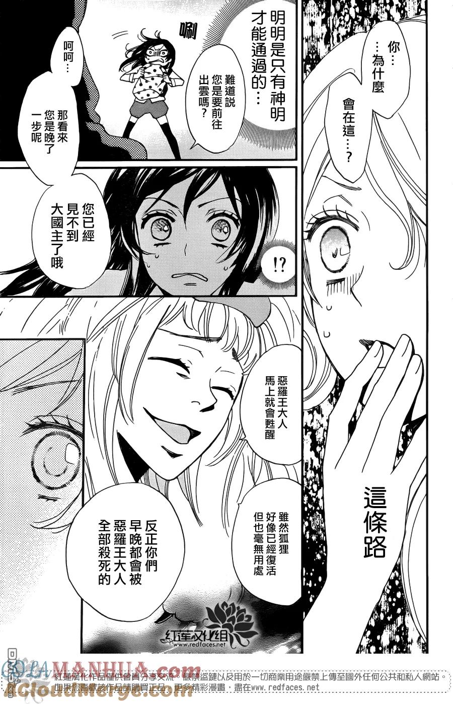 第121话-元气少女缘结神-铃木JULIETTA（第17张）