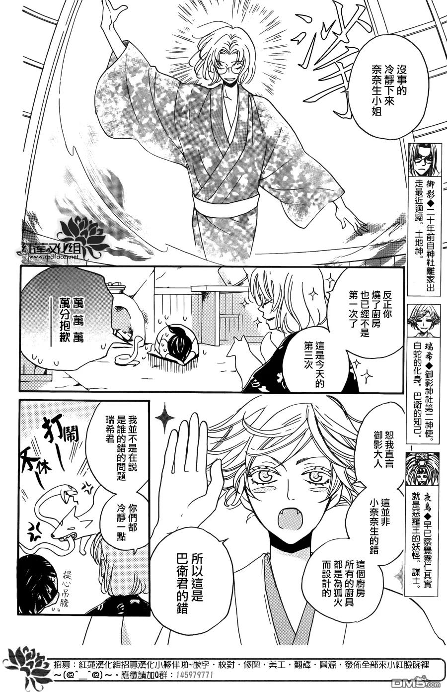 第121话-元气少女缘结神-铃木JULIETTA（第4张）