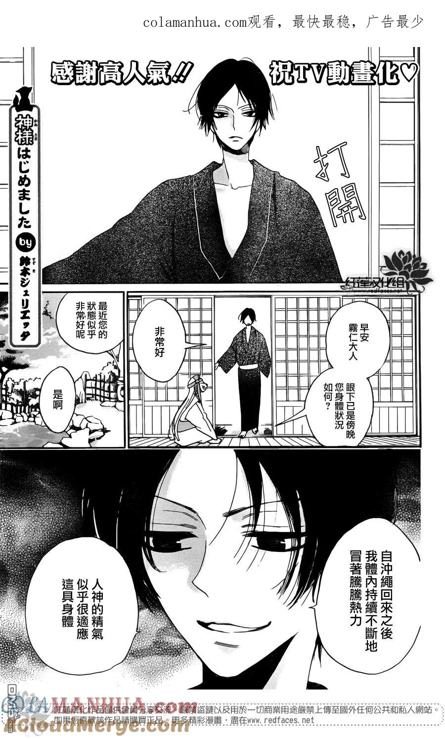 第121话-元气少女缘结神-铃木JULIETTA（第1张）