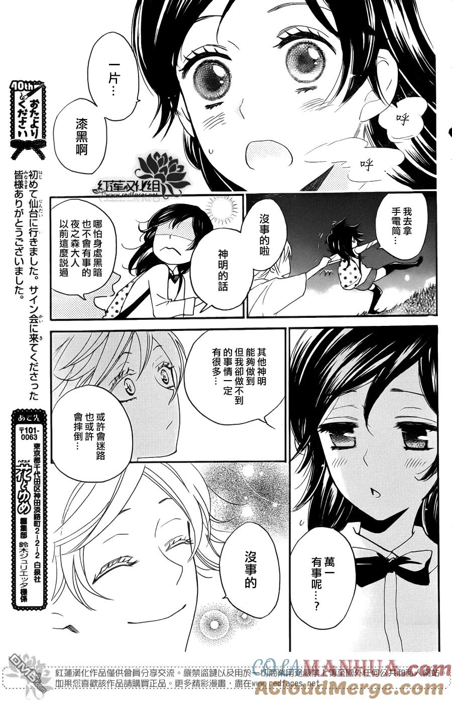 第121话-元气少女缘结神-铃木JULIETTA（第11张）
