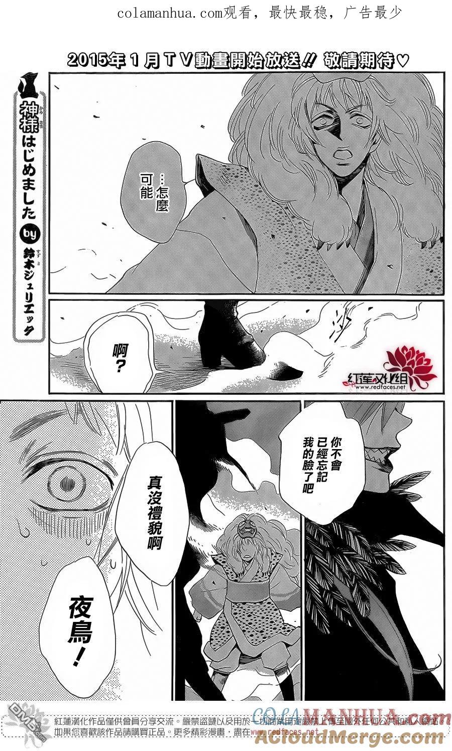 第122话-元气少女缘结神-铃木JULIETTA（第1张）