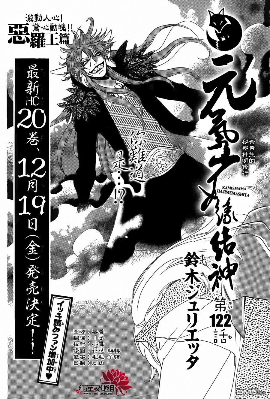 第122话-元气少女缘结神-铃木JULIETTA（第2张）
