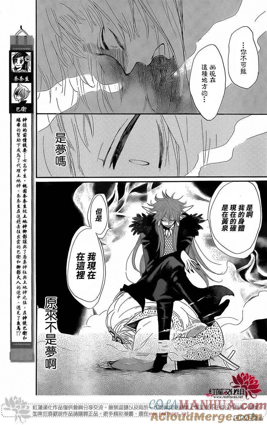 第122话-元气少女缘结神-铃木JULIETTA（第3张）