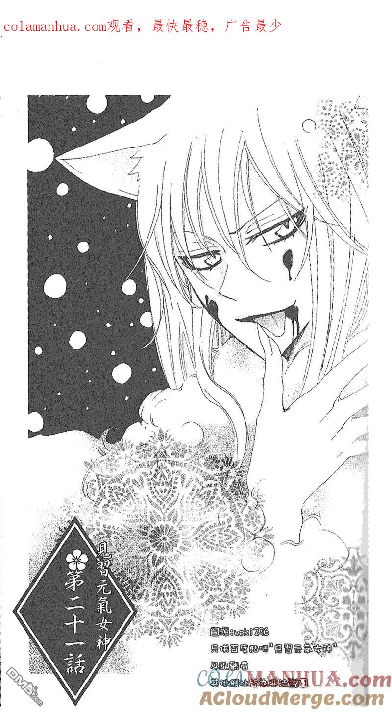 第21话-元气少女缘结神-铃木JULIETTA（第1张）