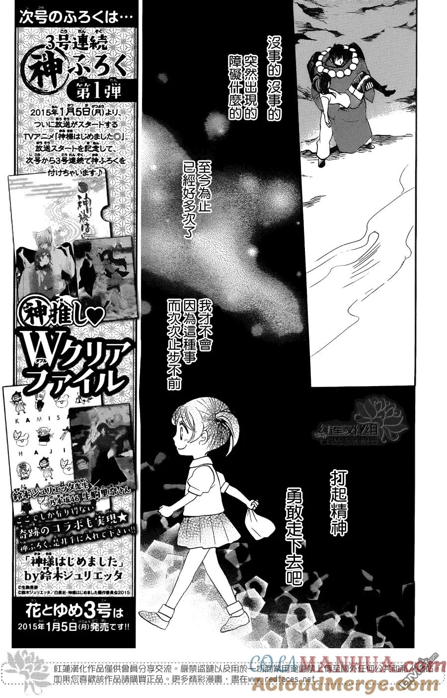 第123话-元气少女缘结神-铃木JULIETTA（第7张）