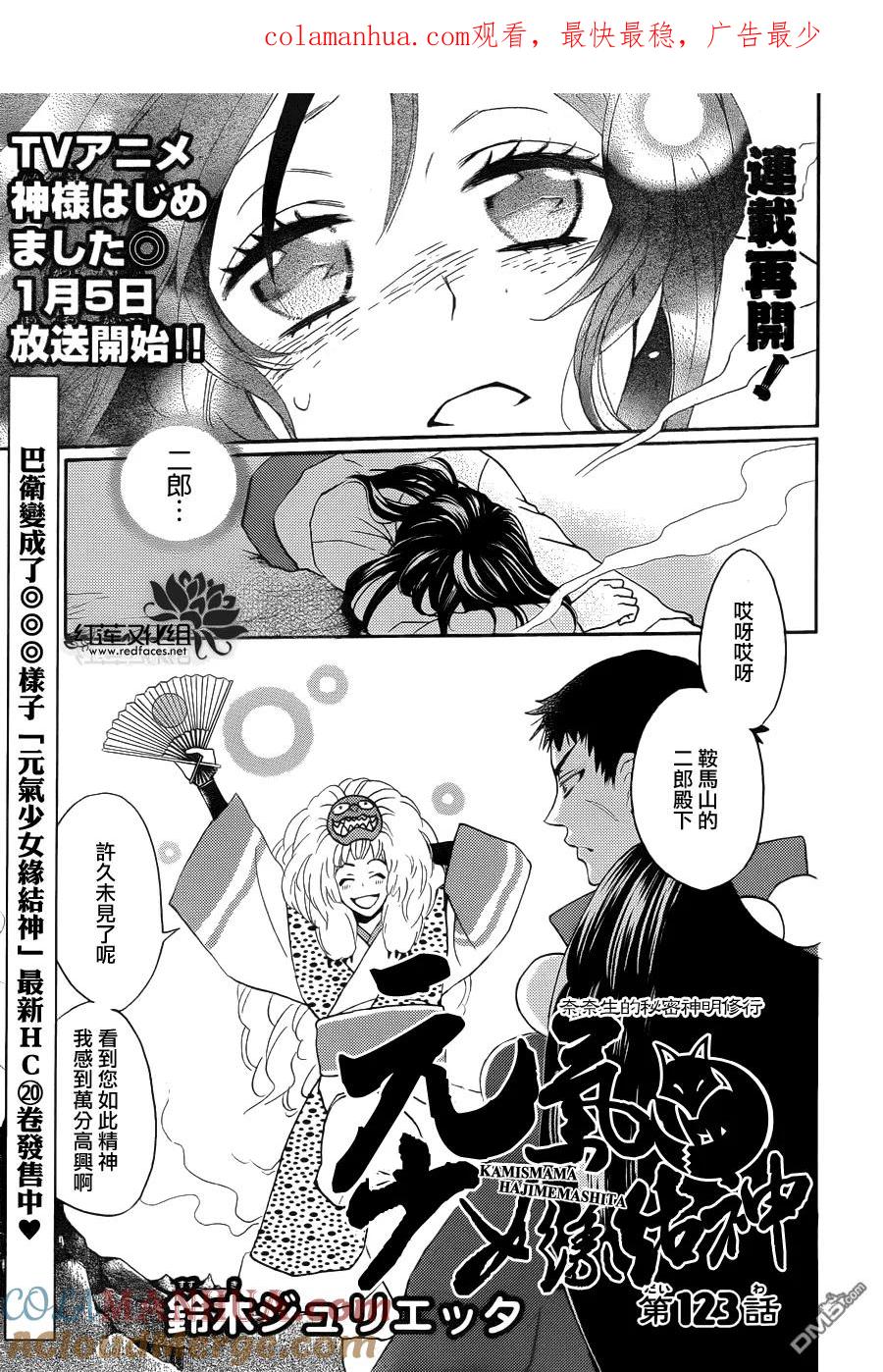 第123话-元气少女缘结神-铃木JULIETTA（第1张）