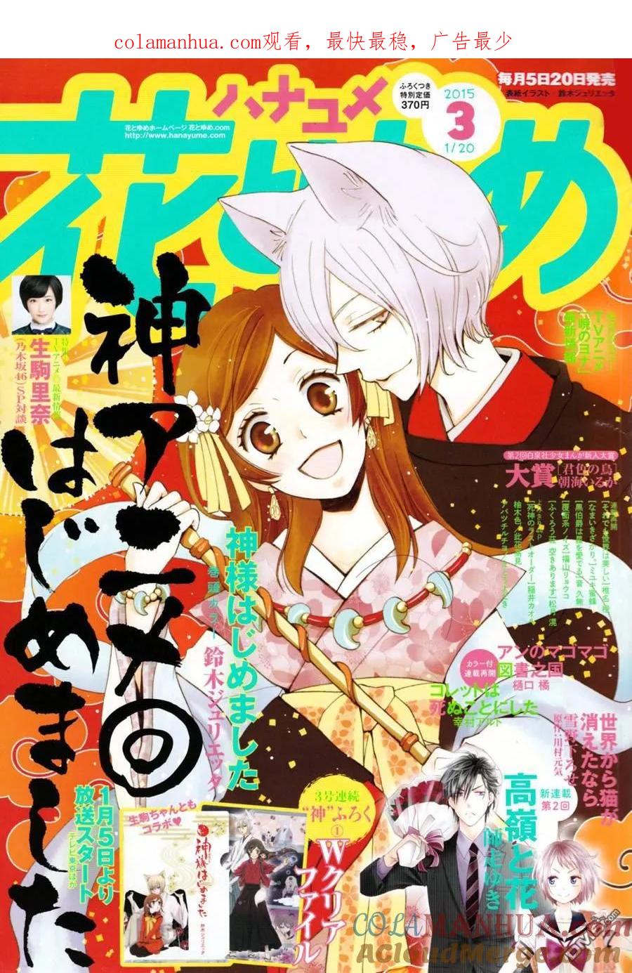 第124话-元气少女缘结神-铃木JULIETTA（第1张）