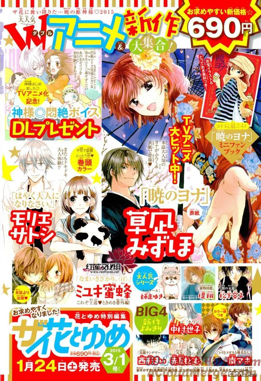 第124话-元气少女缘结神-铃木JULIETTA（第3张）
