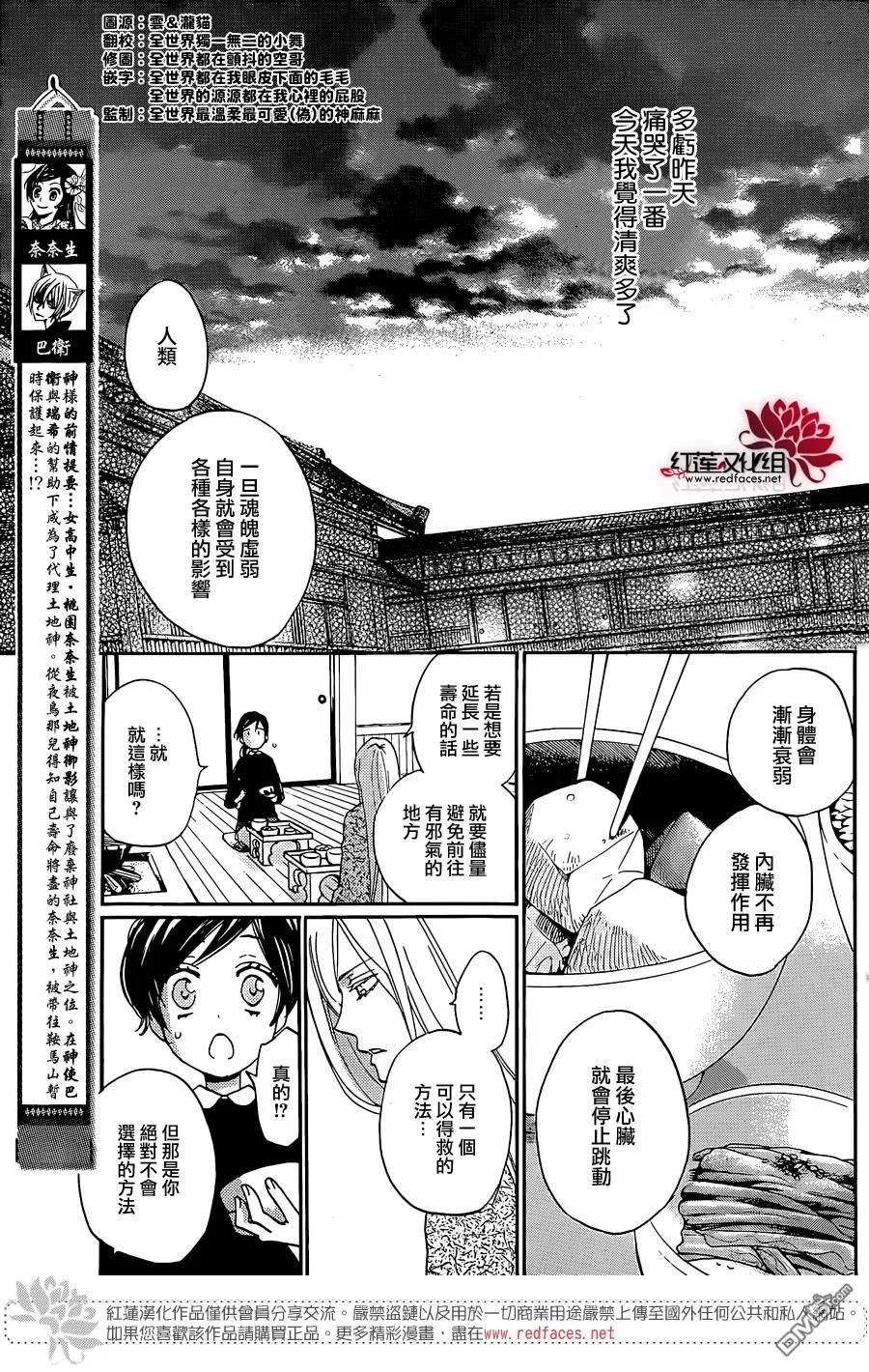 第124话-元气少女缘结神-铃木JULIETTA（第4张）