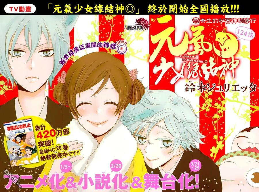 第124话-元气少女缘结神-铃木JULIETTA（第2张）