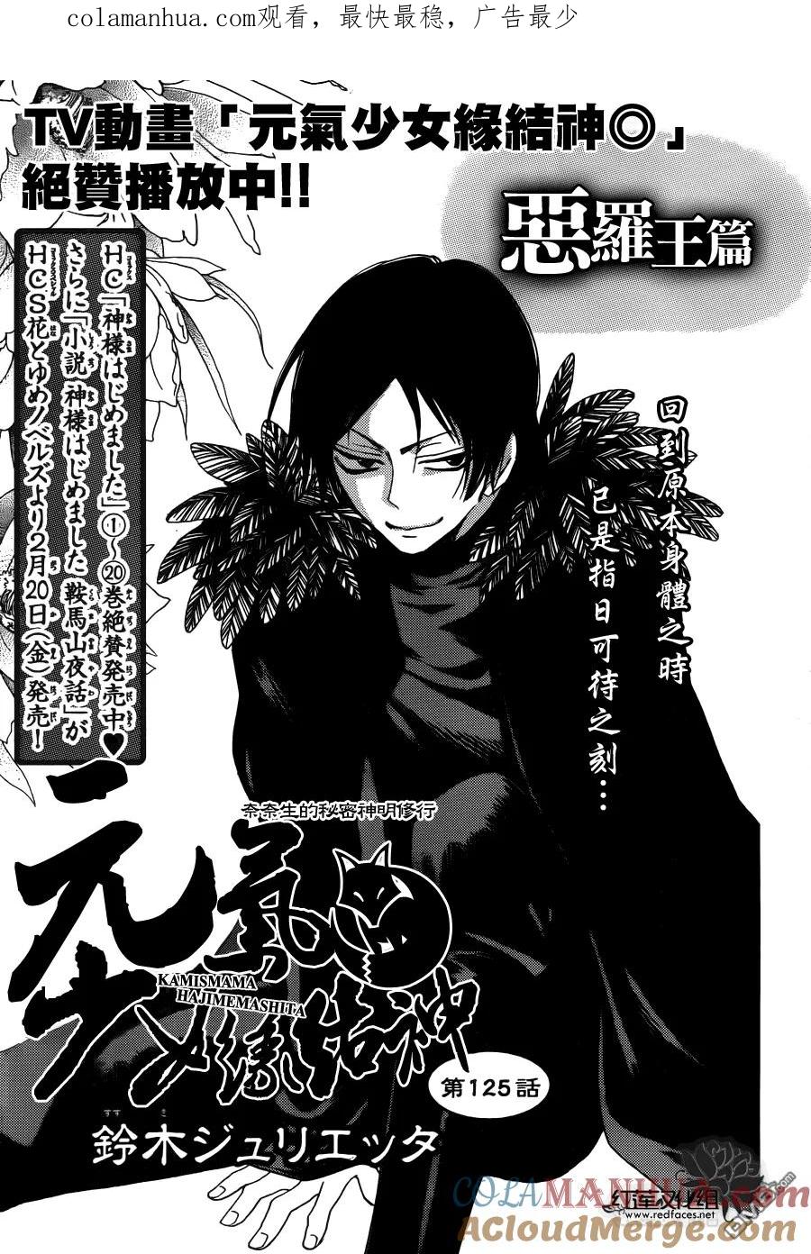第125话-元气少女缘结神-铃木JULIETTA（第1张）