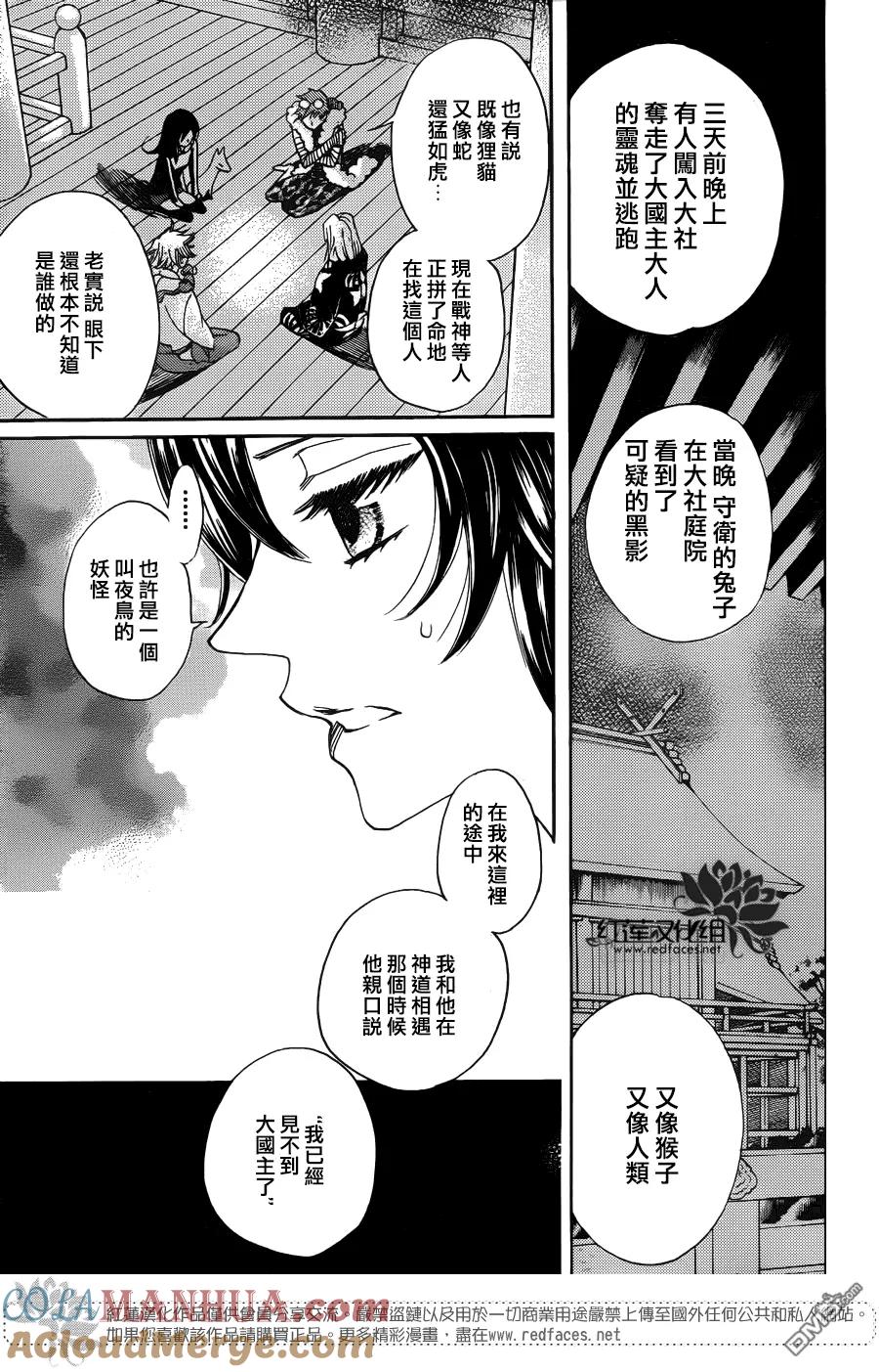 第125话-元气少女缘结神-铃木JULIETTA（第13张）