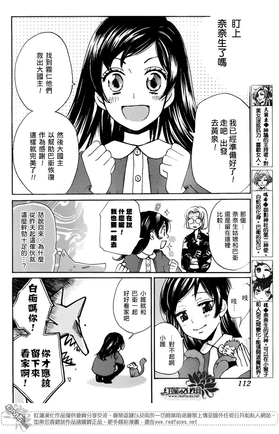 第126话-元气少女缘结神-铃木JULIETTA（第4张）