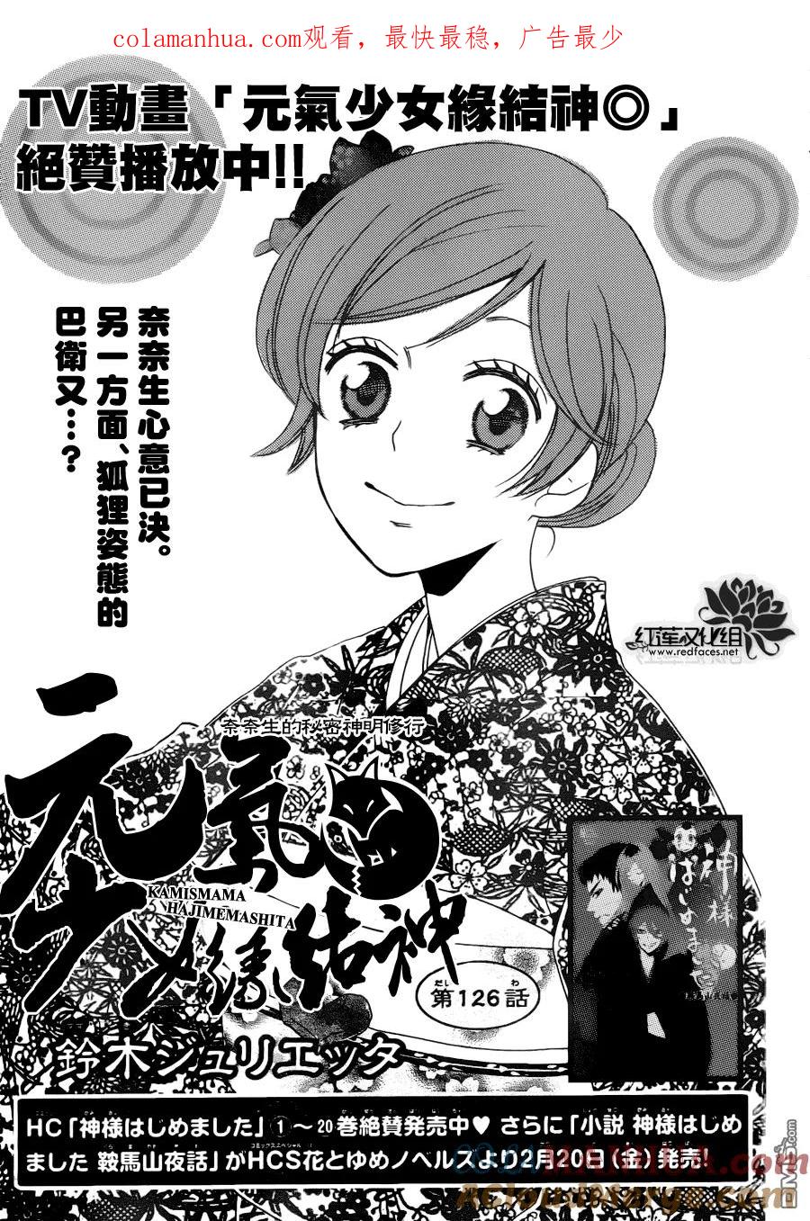 第126话-元气少女缘结神-铃木JULIETTA（第1张）