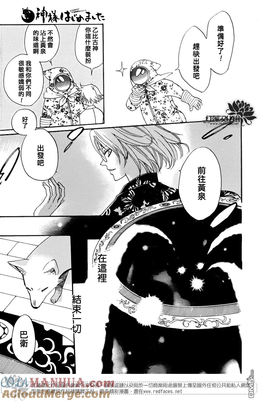 第126话-元气少女缘结神-铃木JULIETTA（第15张）