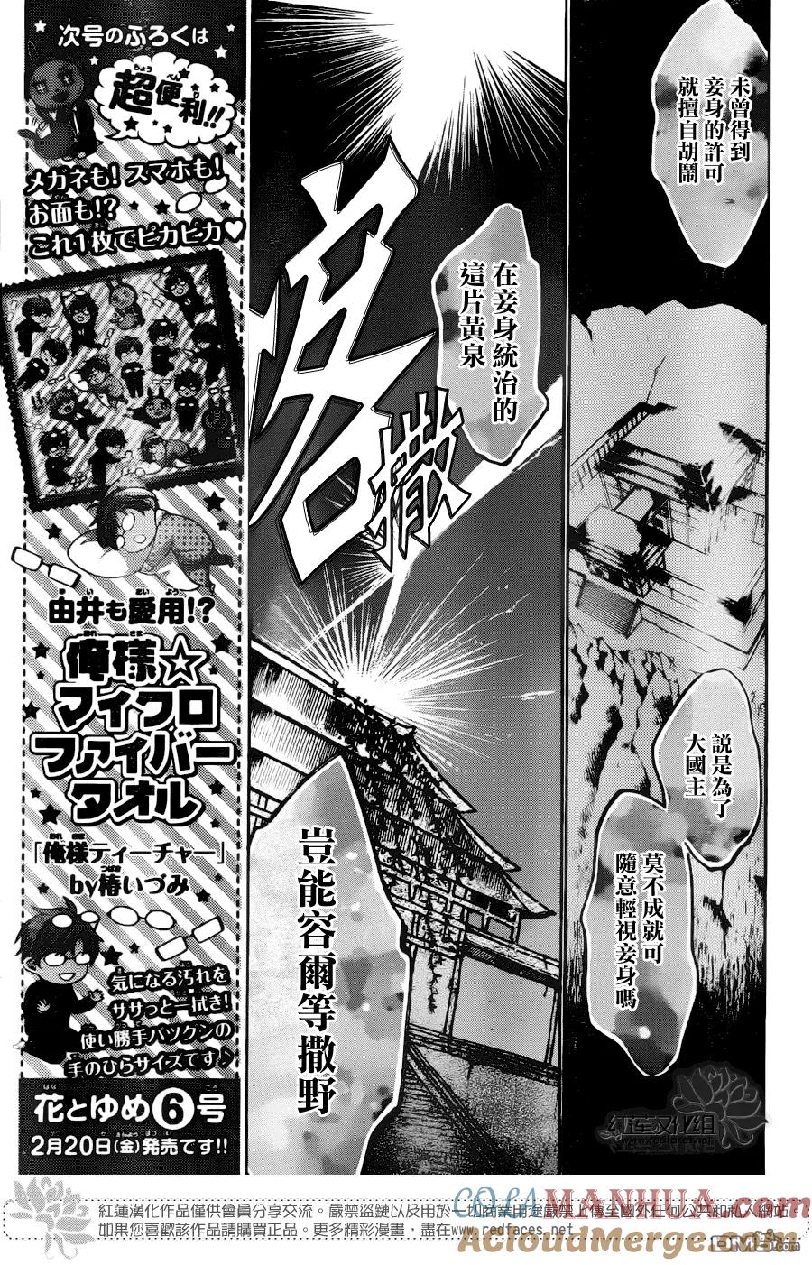第126话-元气少女缘结神-铃木JULIETTA（第21张）