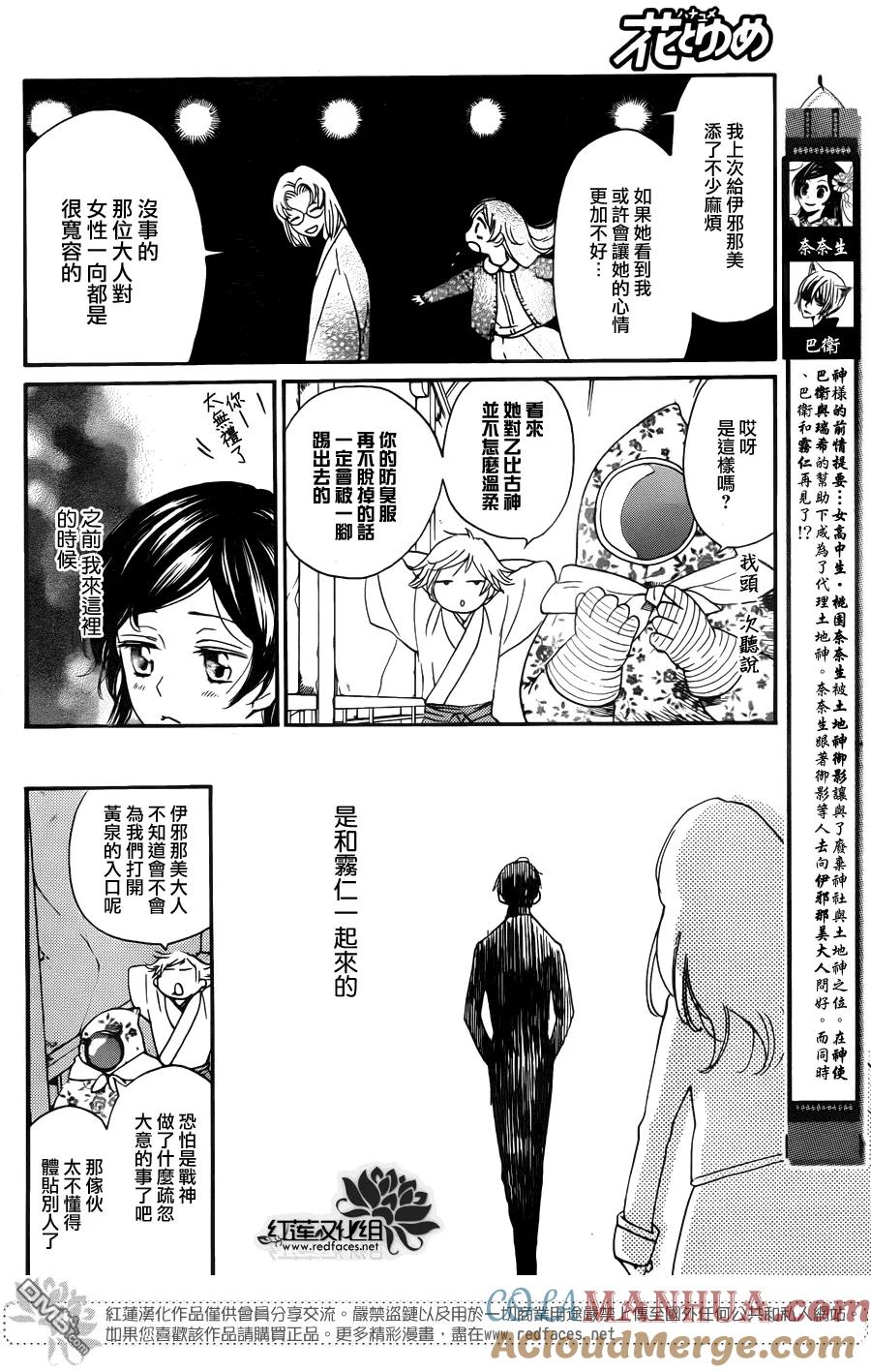 第127话-元气少女缘结神-铃木JULIETTA（第5张）