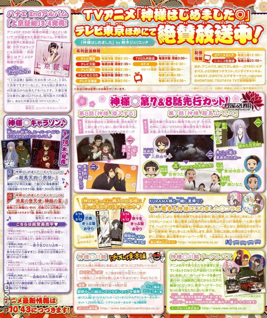 第127话-元气少女缘结神-铃木JULIETTA（第2张）