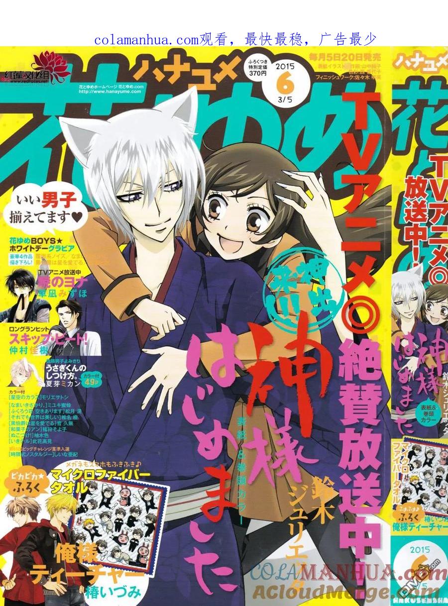 第127话-元气少女缘结神-铃木JULIETTA（第1张）