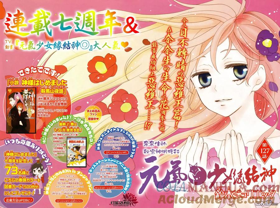 第127话-元气少女缘结神-铃木JULIETTA（第3张）