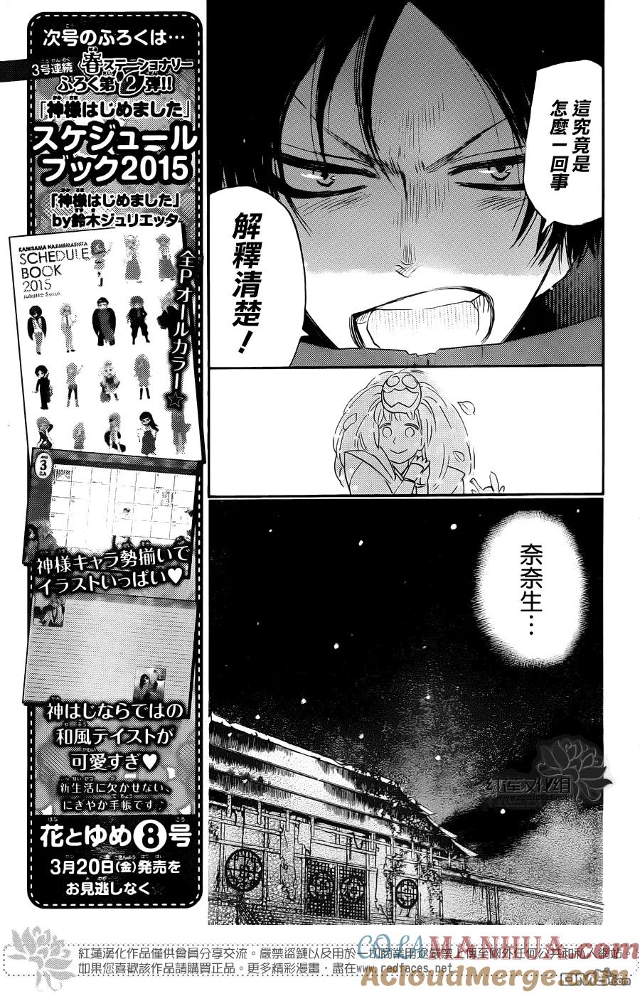 第128话-元气少女缘结神-铃木JULIETTA（第9张）