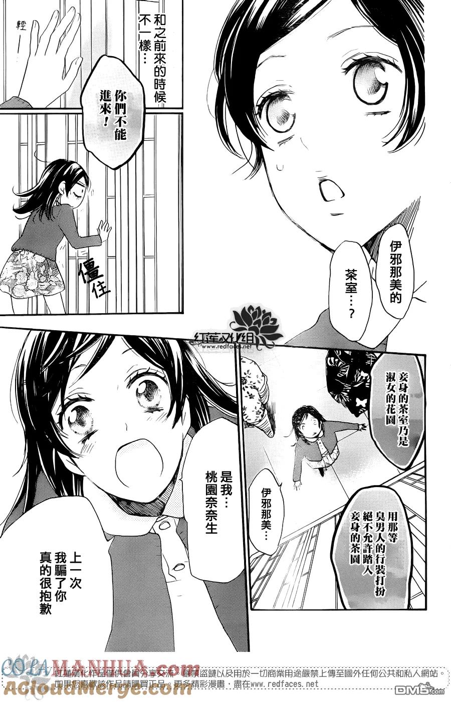 第128话-元气少女缘结神-铃木JULIETTA（第11张）