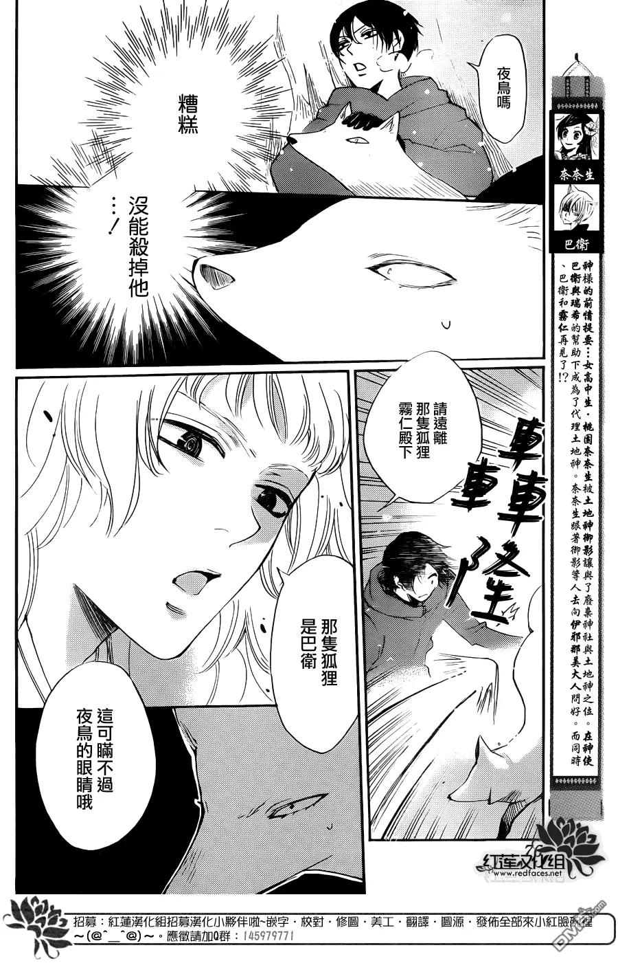 第128话-元气少女缘结神-铃木JULIETTA（第2张）