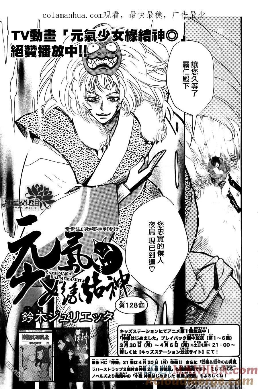 第128话-元气少女缘结神-铃木JULIETTA（第1张）