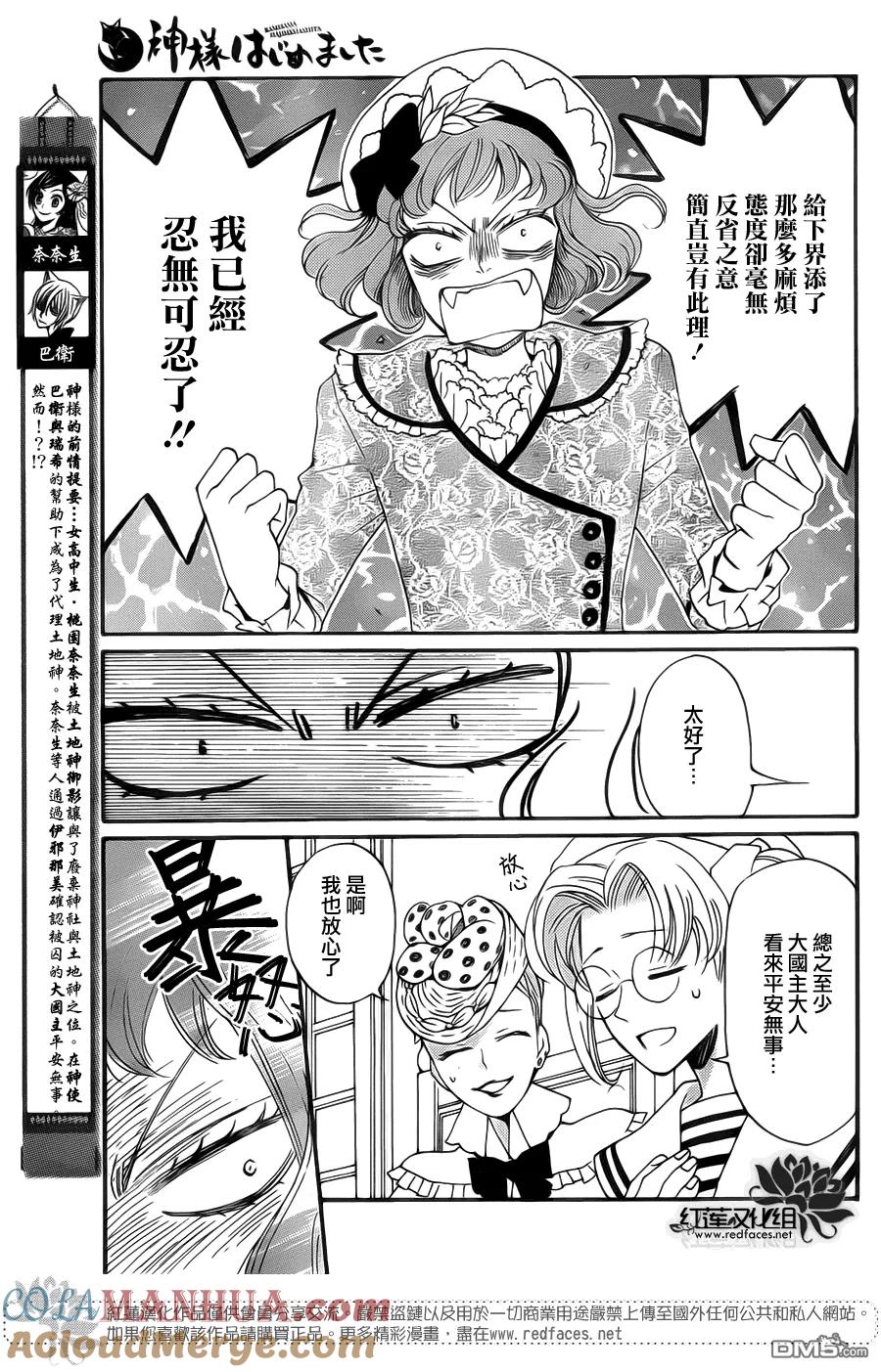 第129话-元气少女缘结神-铃木JULIETTA（第5张）