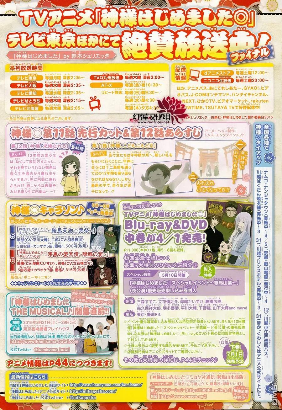 第129话-元气少女缘结神-铃木JULIETTA（第2张）
