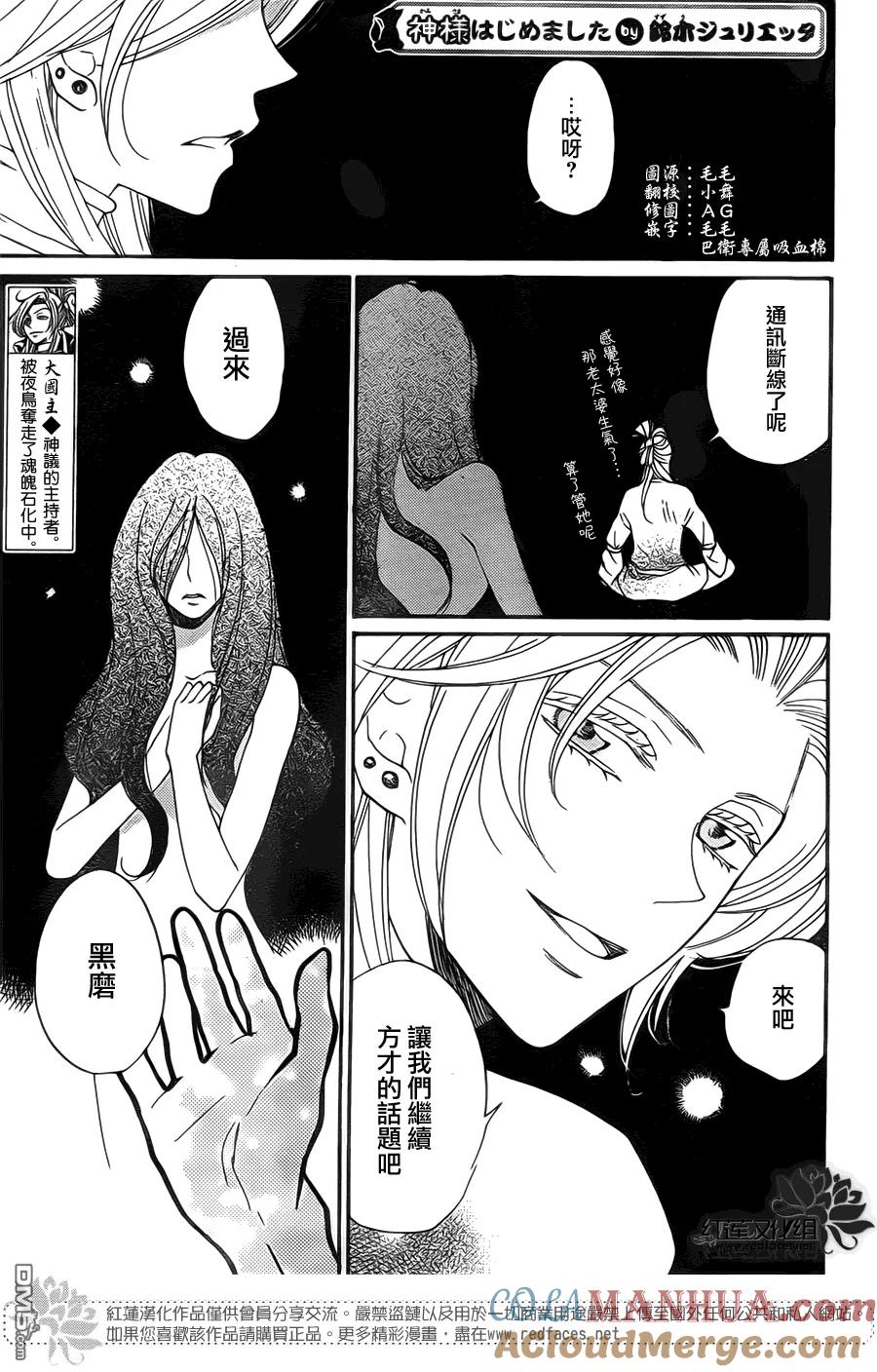 第129话-元气少女缘结神-铃木JULIETTA（第3张）
