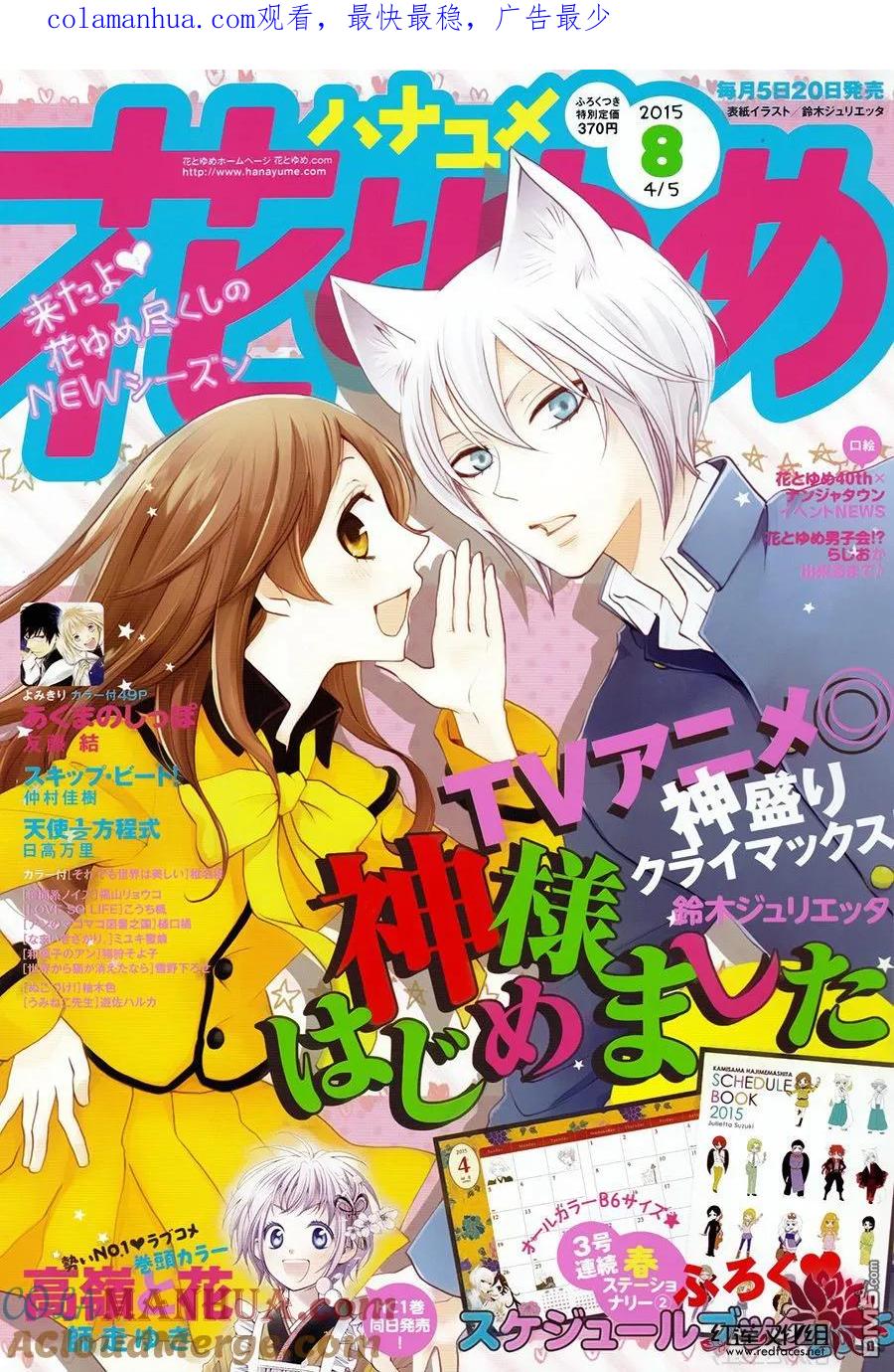 第129话-元气少女缘结神-铃木JULIETTA（第1张）