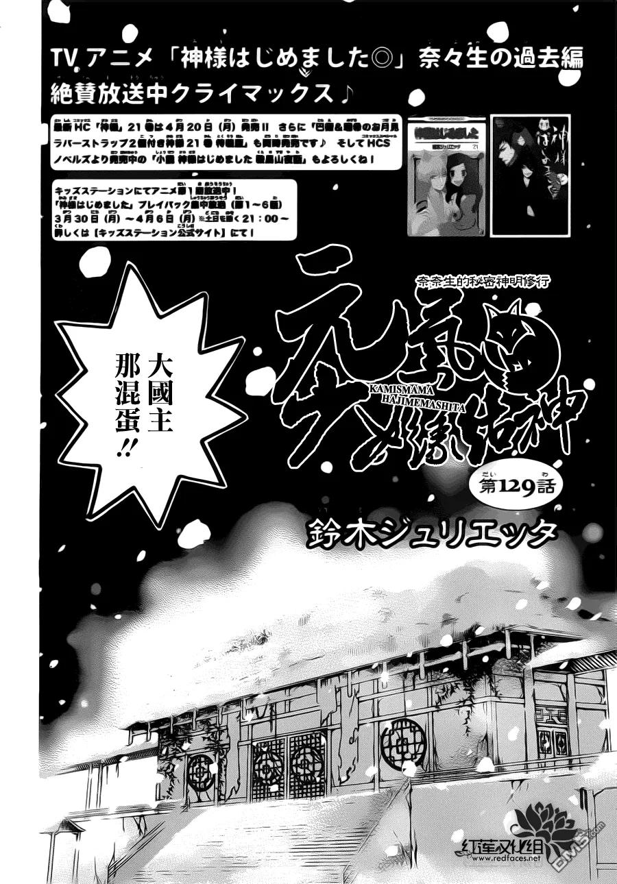 第129话-元气少女缘结神-铃木JULIETTA（第4张）