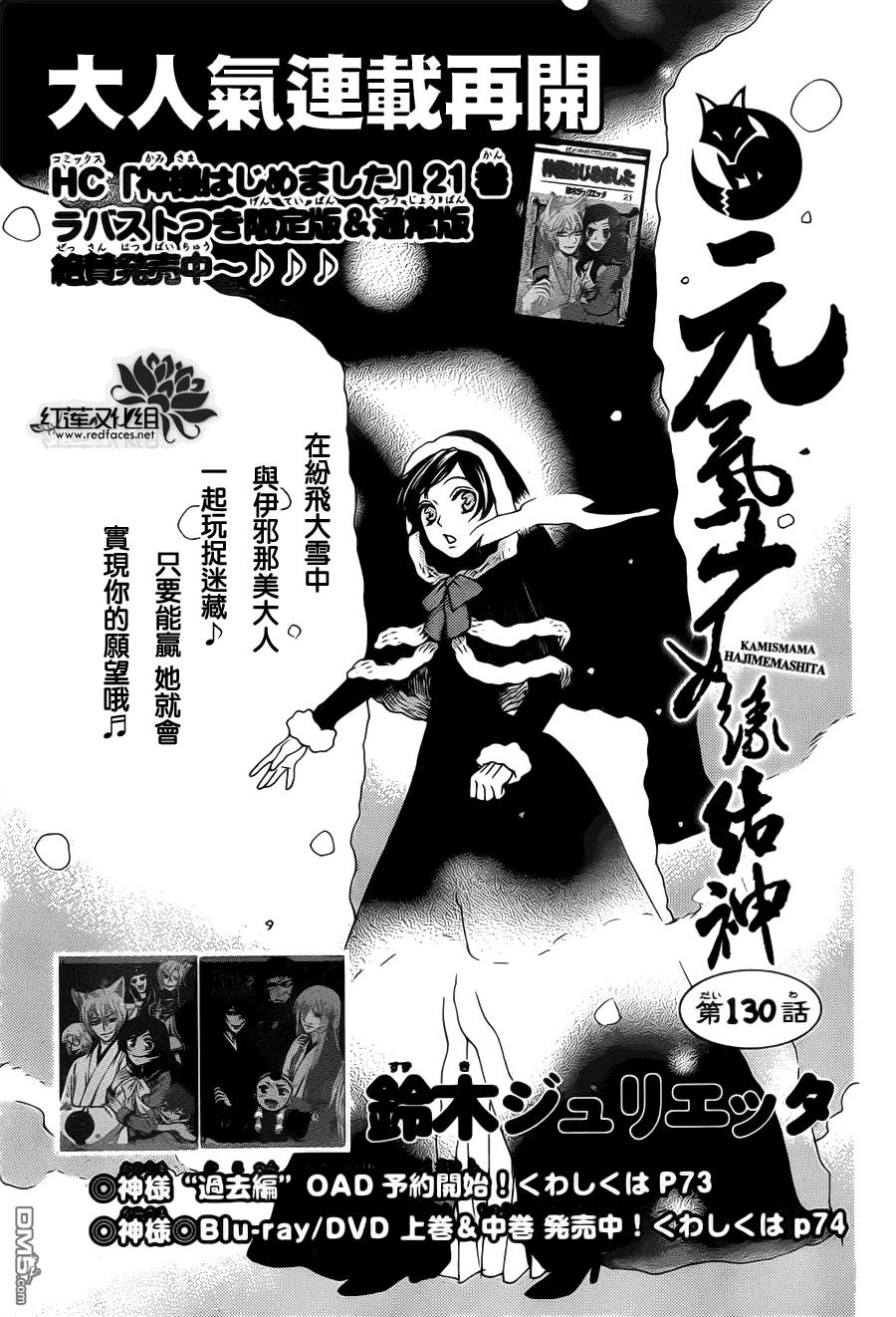 第130话-元气少女缘结神-铃木JULIETTA（第2张）