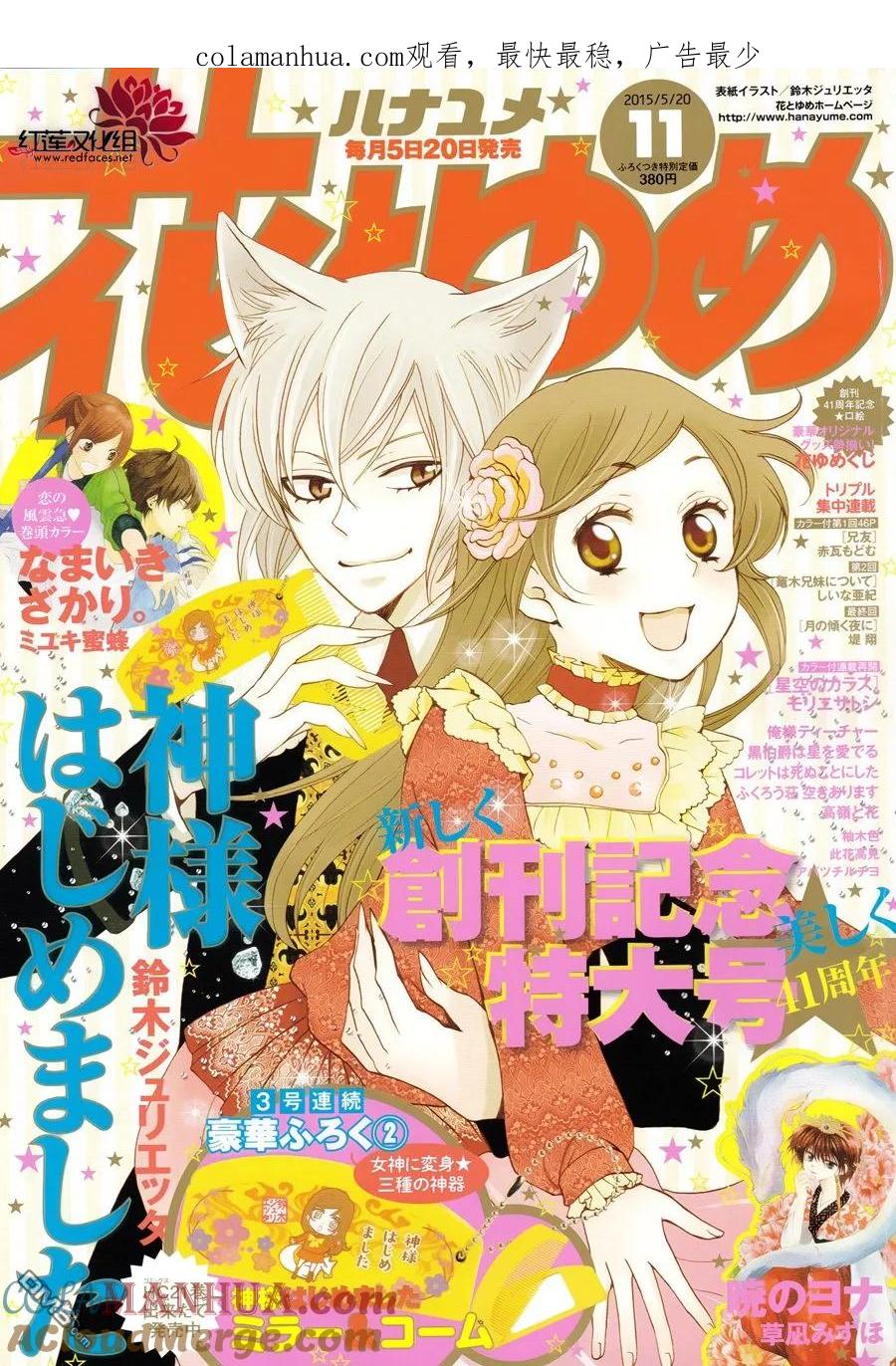 第130话-元气少女缘结神-铃木JULIETTA（第1张）