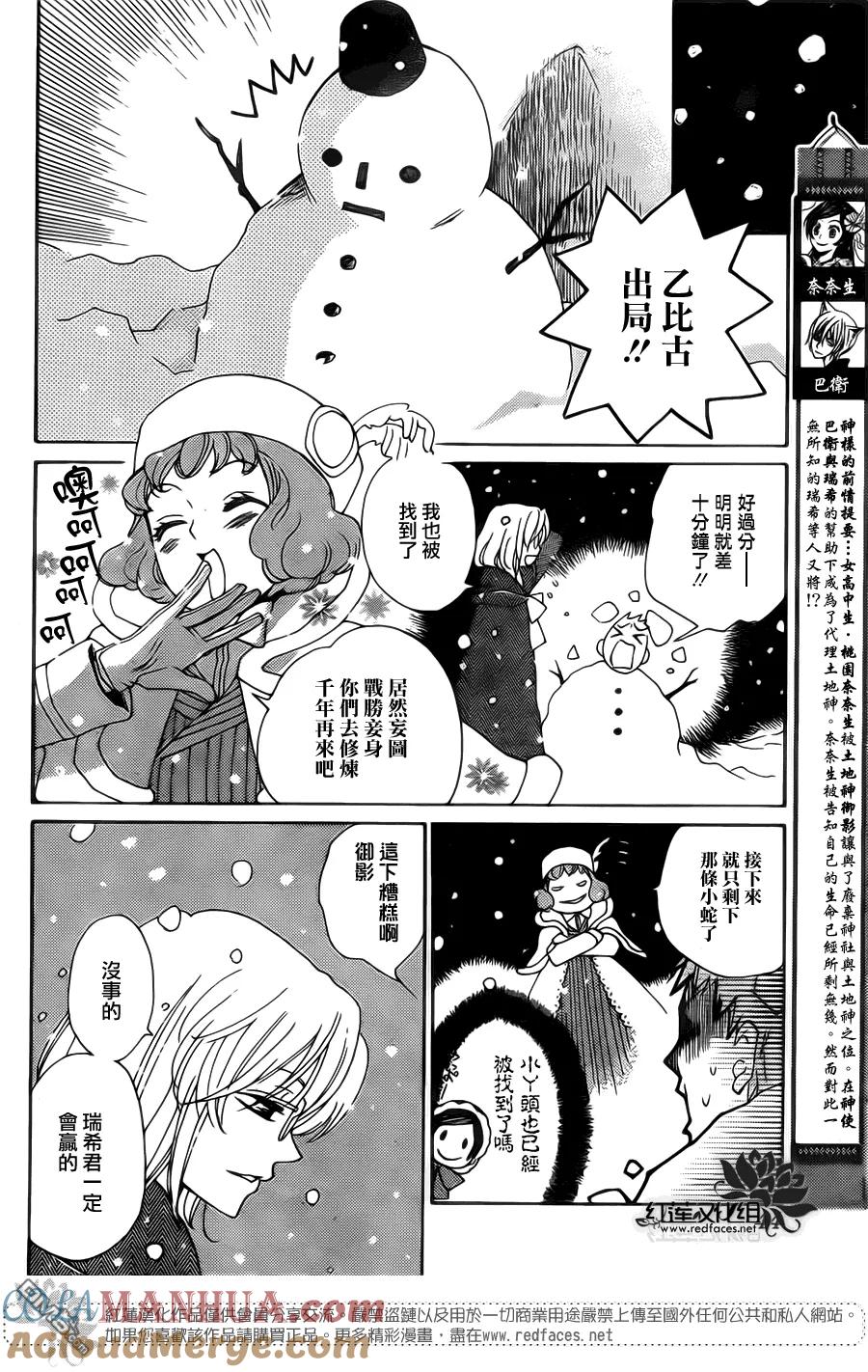 第130话-元气少女缘结神-铃木JULIETTA（第3张）