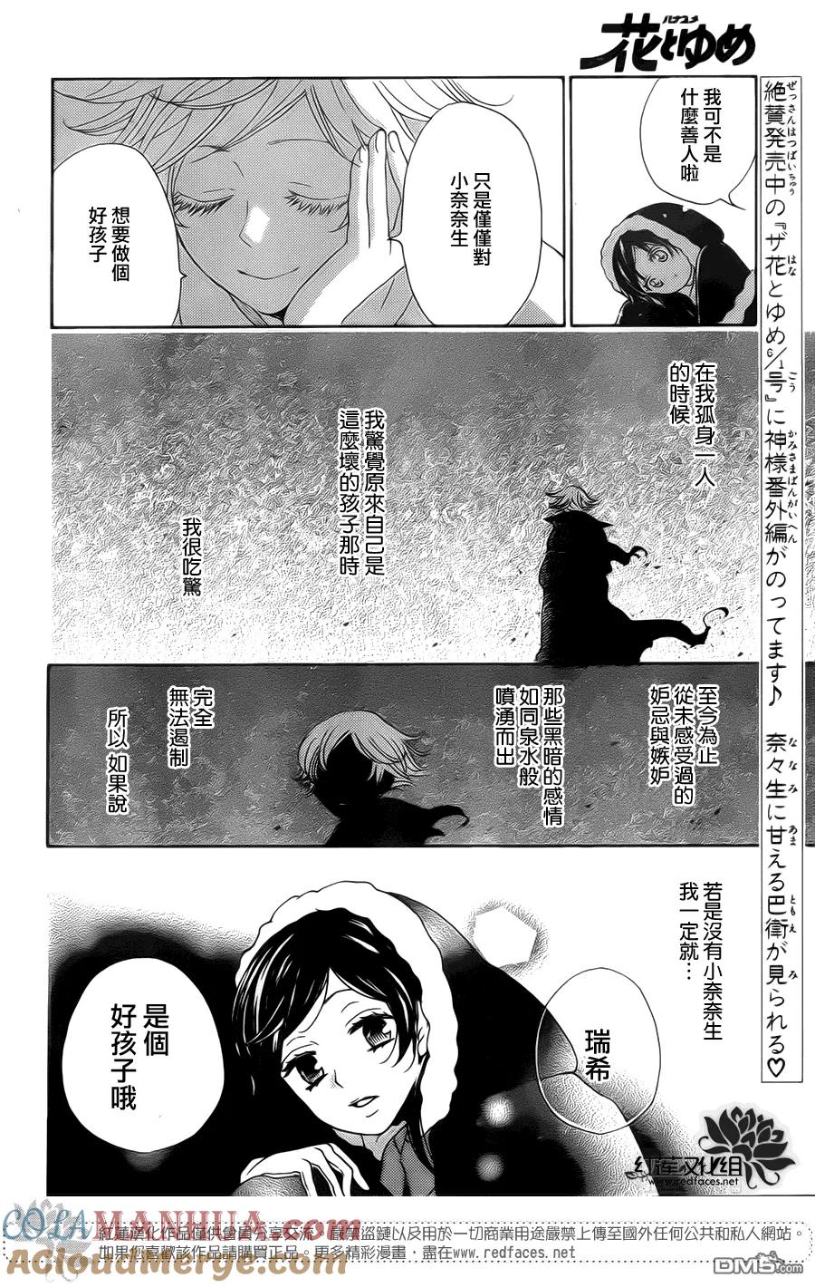 第130话-元气少女缘结神-铃木JULIETTA（第9张）