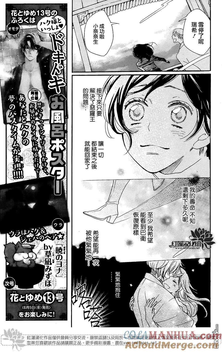 第131话-元气少女缘结神-铃木JULIETTA（第15张）