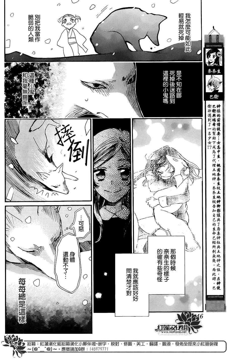 第131话-元气少女缘结神-铃木JULIETTA（第2张）