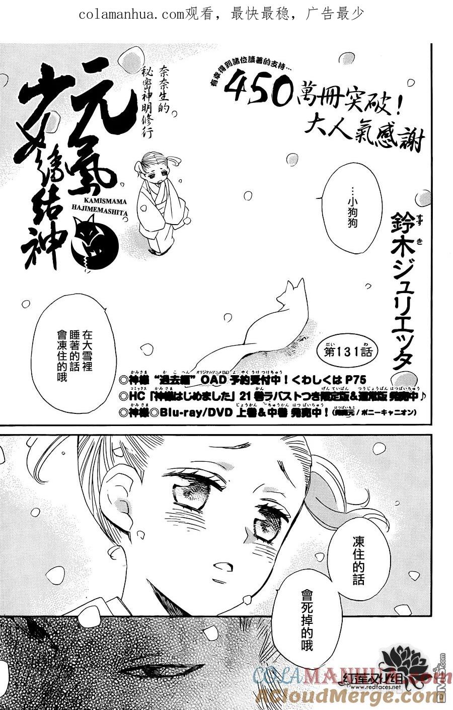 第131话-元气少女缘结神-铃木JULIETTA（第1张）
