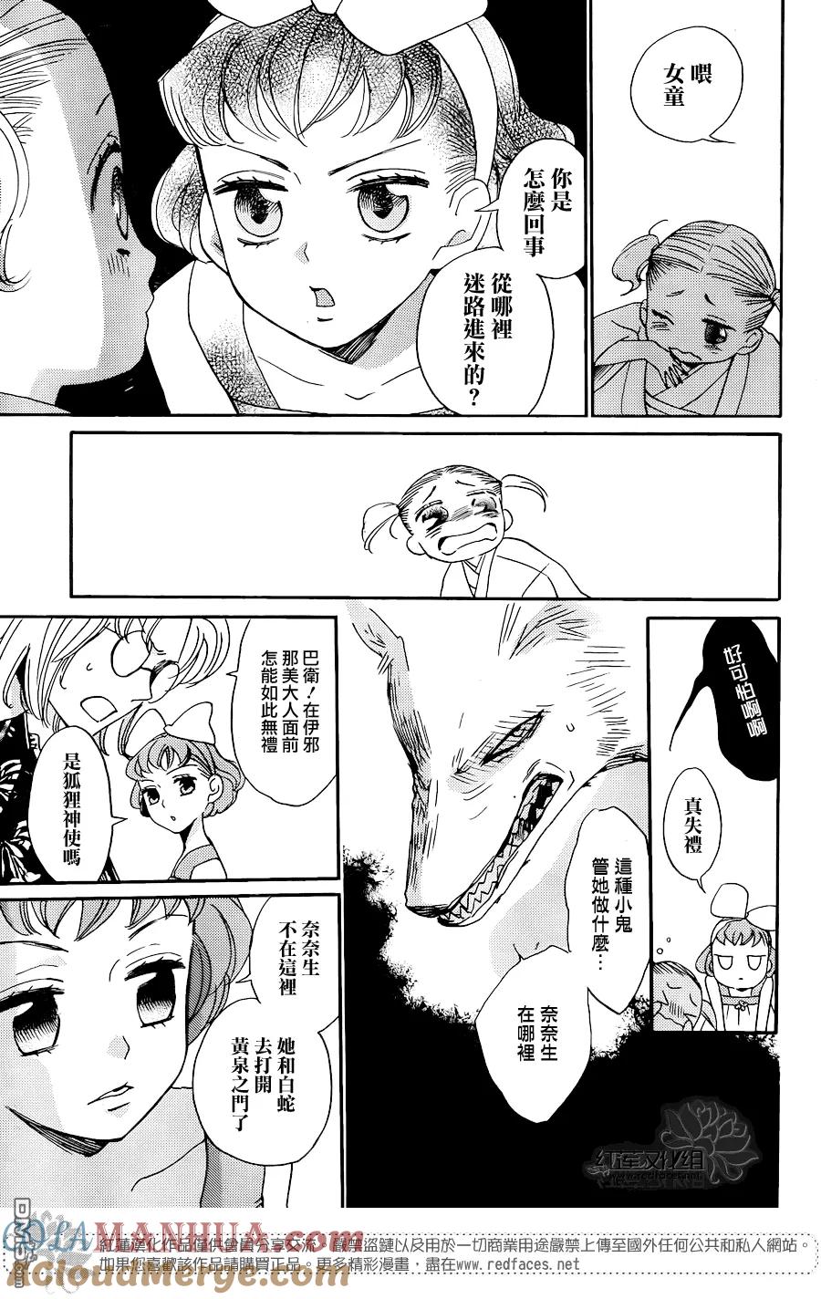 第131话-元气少女缘结神-铃木JULIETTA（第11张）