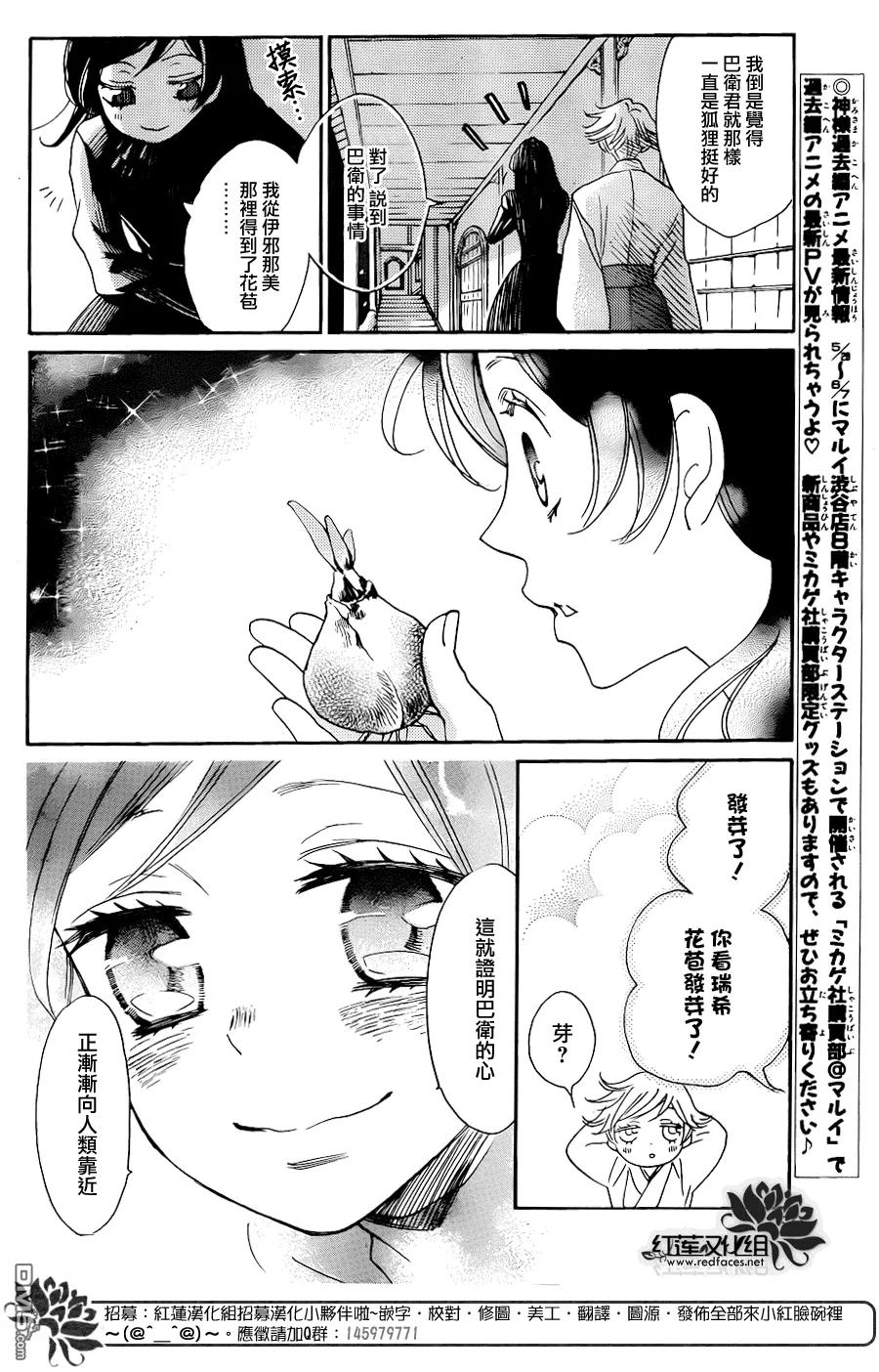 第131话-元气少女缘结神-铃木JULIETTA（第6张）