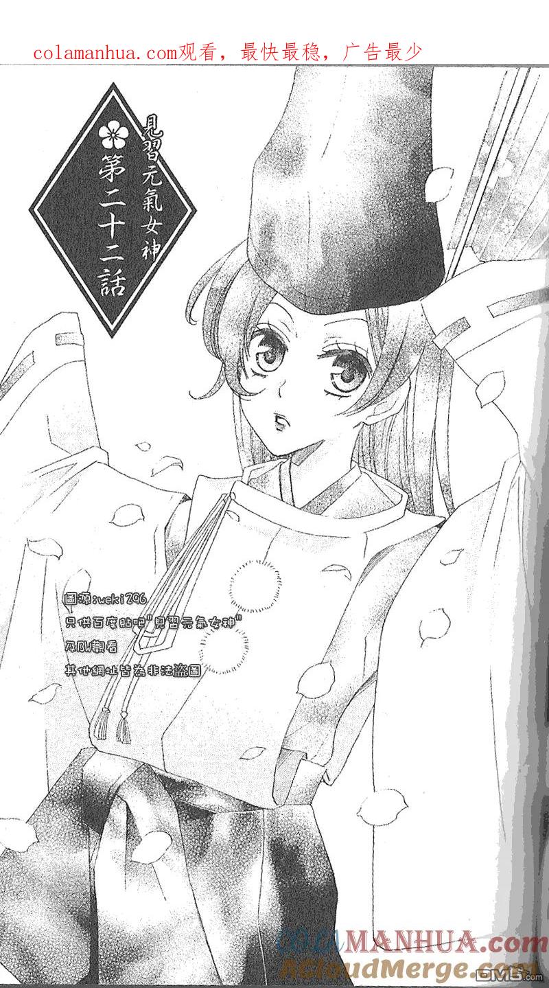 第22话-元气少女缘结神-铃木JULIETTA（第1张）