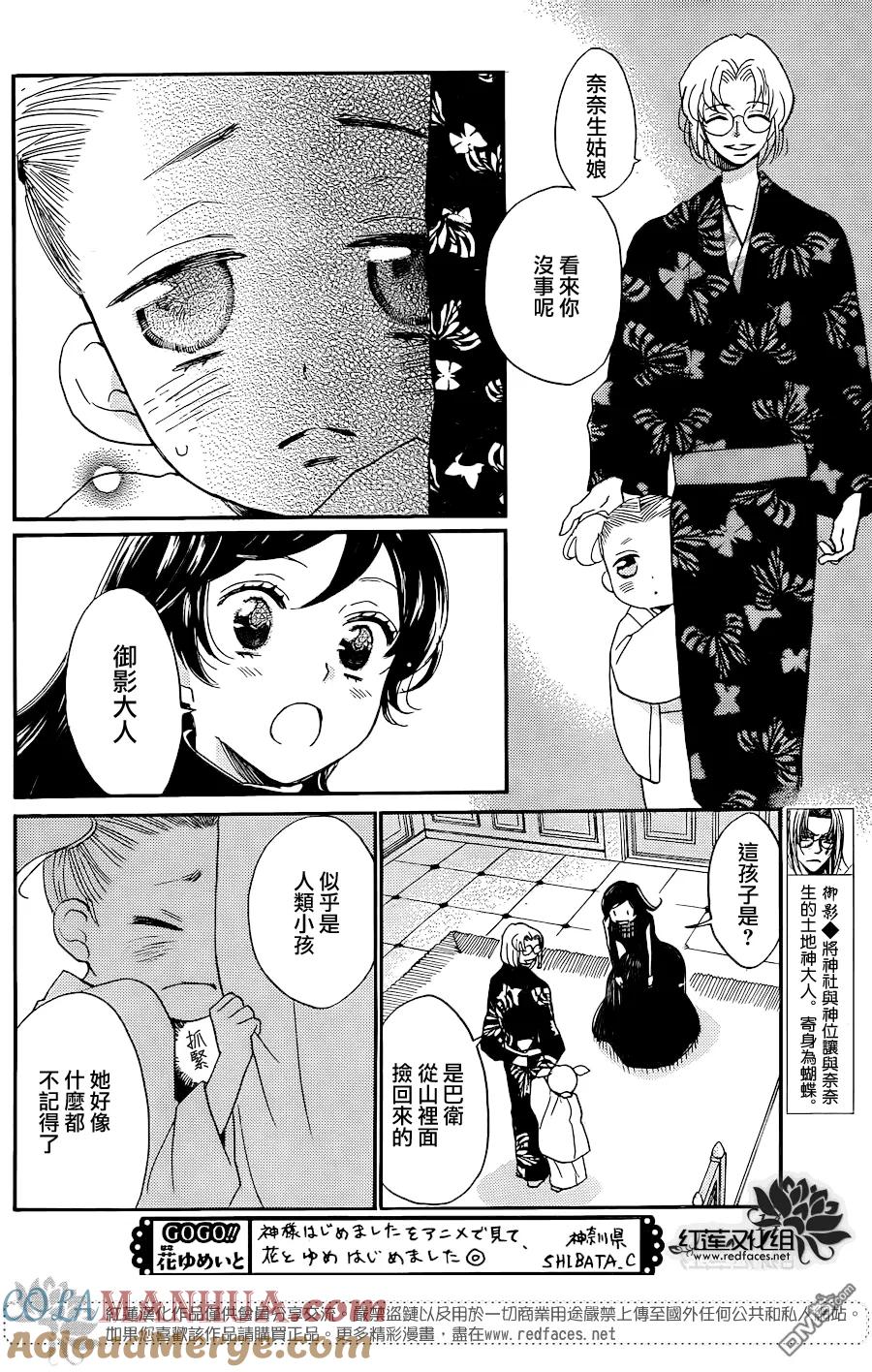 第132话-元气少女缘结神-铃木JULIETTA（第2张）