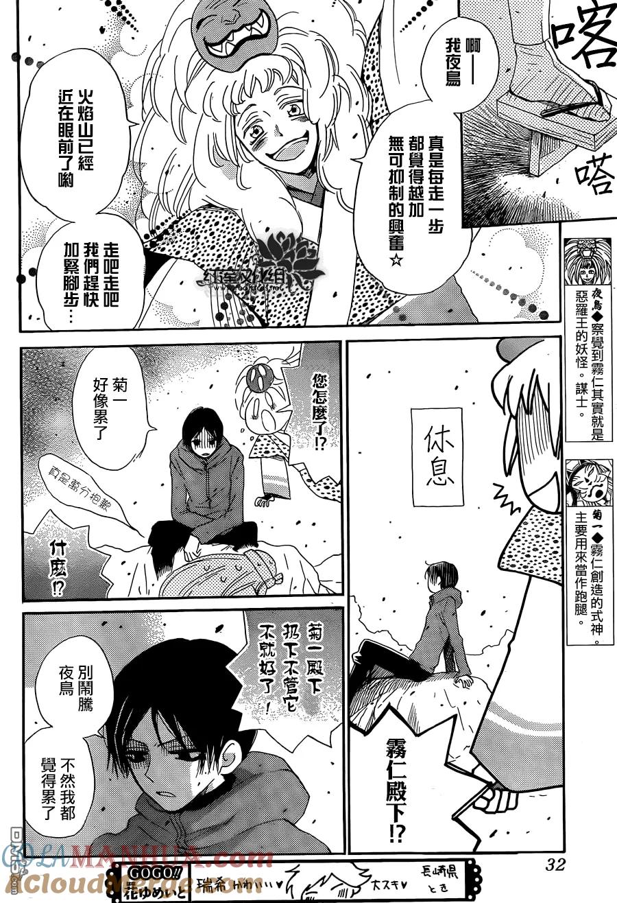 第132话-元气少女缘结神-铃木JULIETTA（第20张）