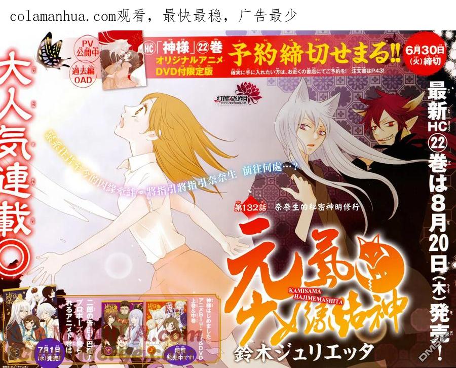第132话-元气少女缘结神-铃木JULIETTA（第1张）