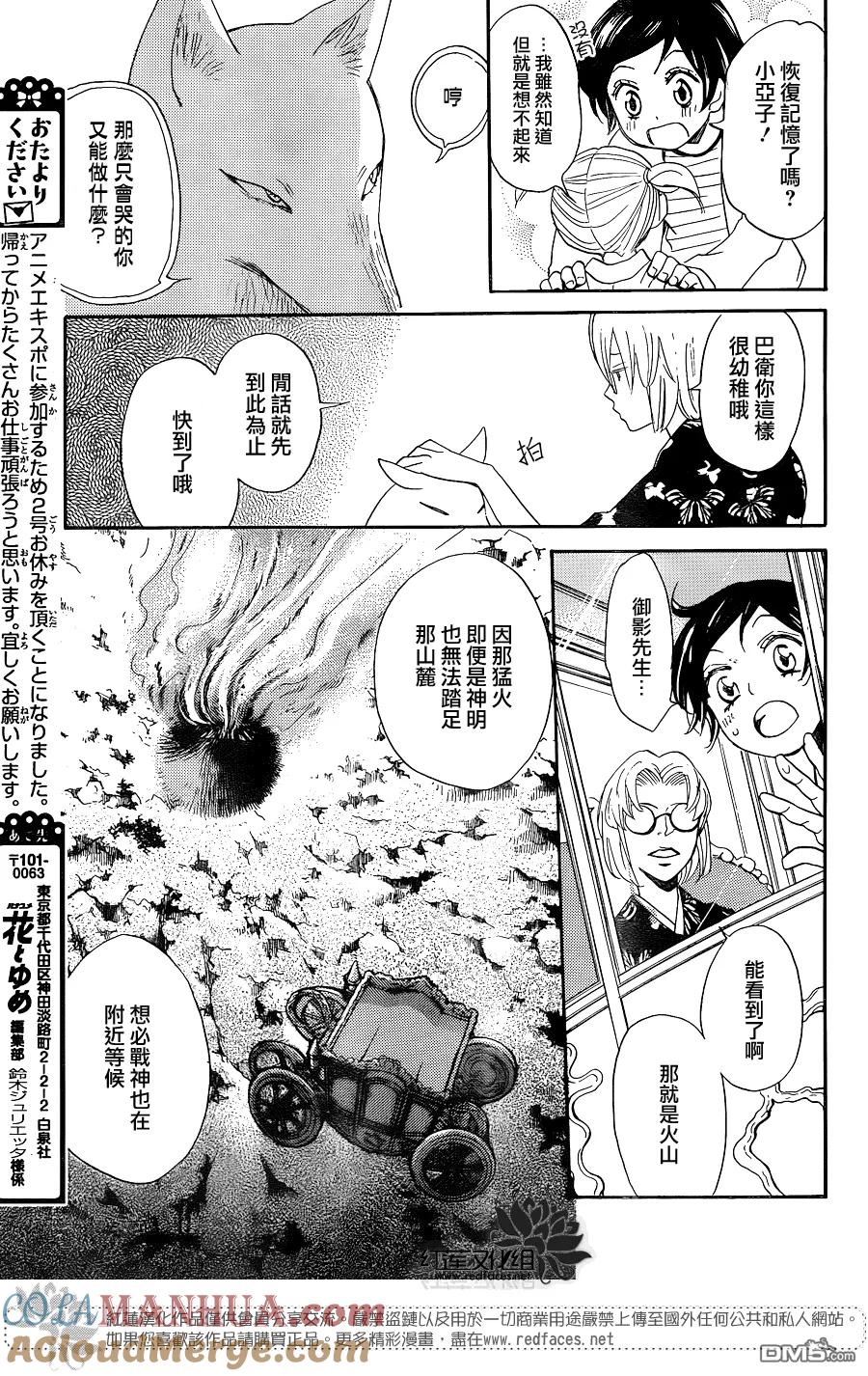 第133话-元气少女缘结神-铃木JULIETTA（第5张）