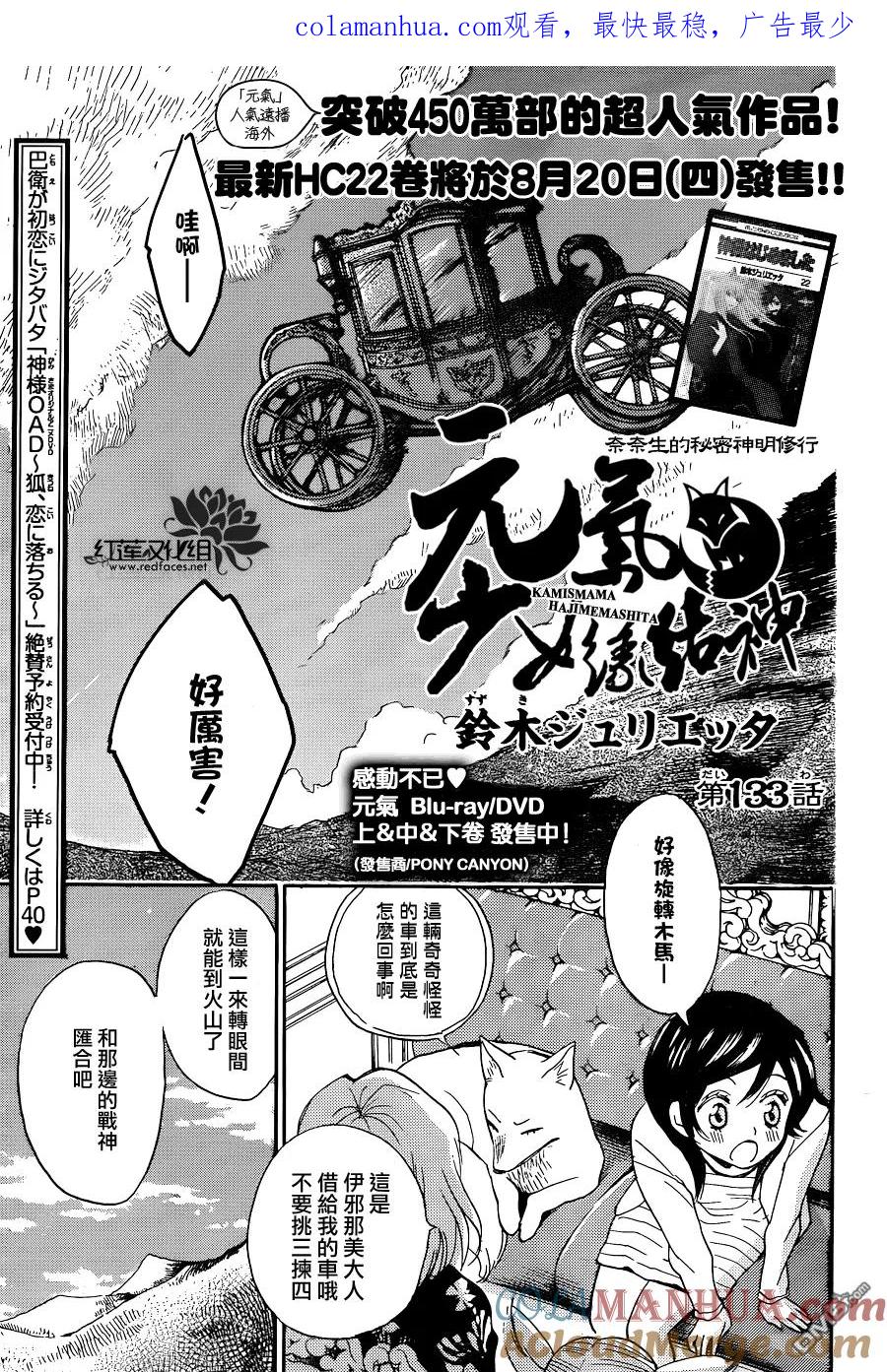 第133话-元气少女缘结神-铃木JULIETTA（第1张）